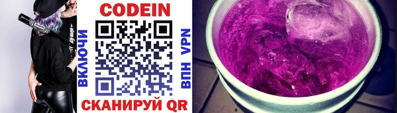 Кодеин Purple Drank  Купить где  Макарьев 